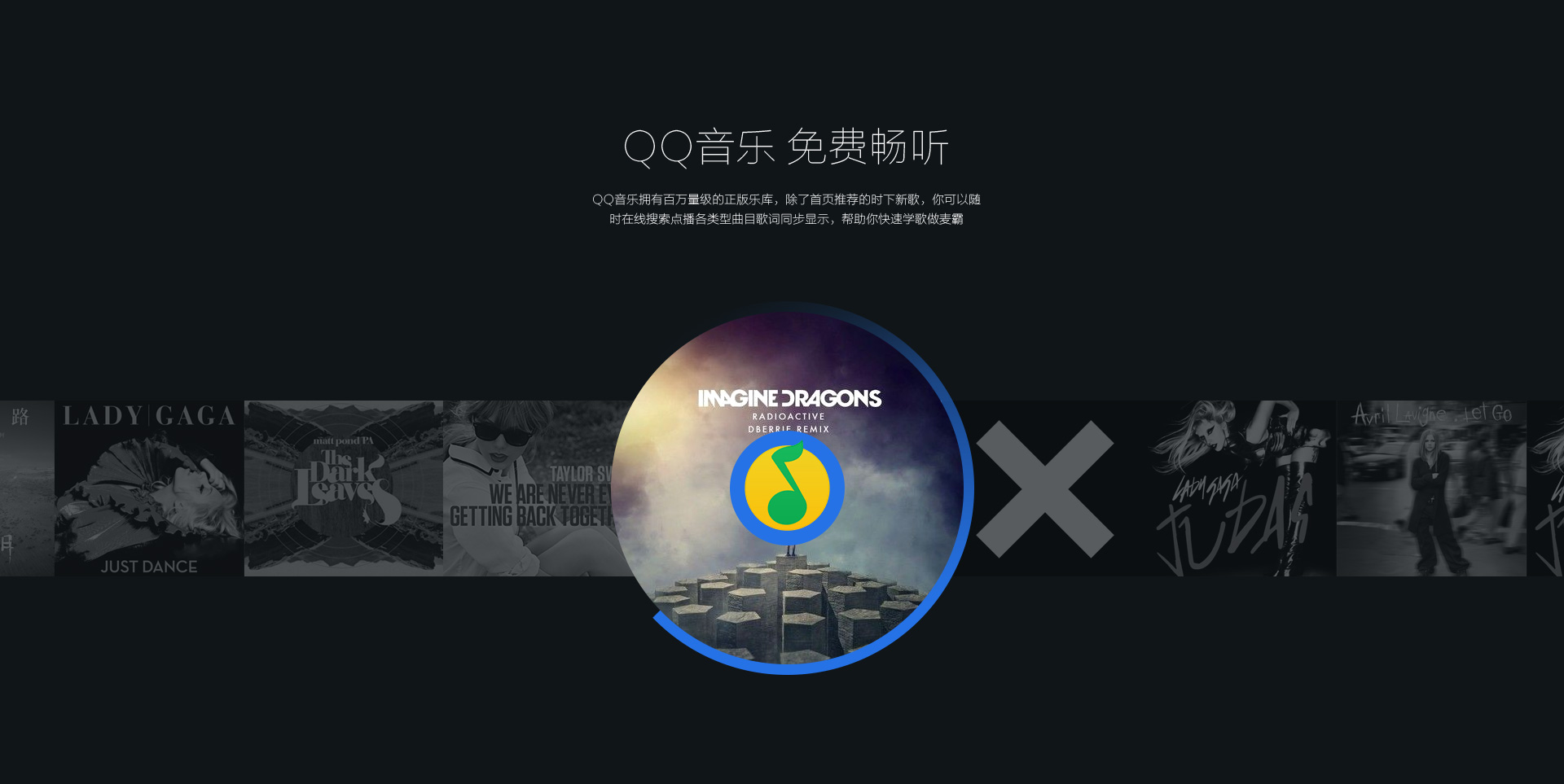 QQ音樂， 免費(fèi)暢聽